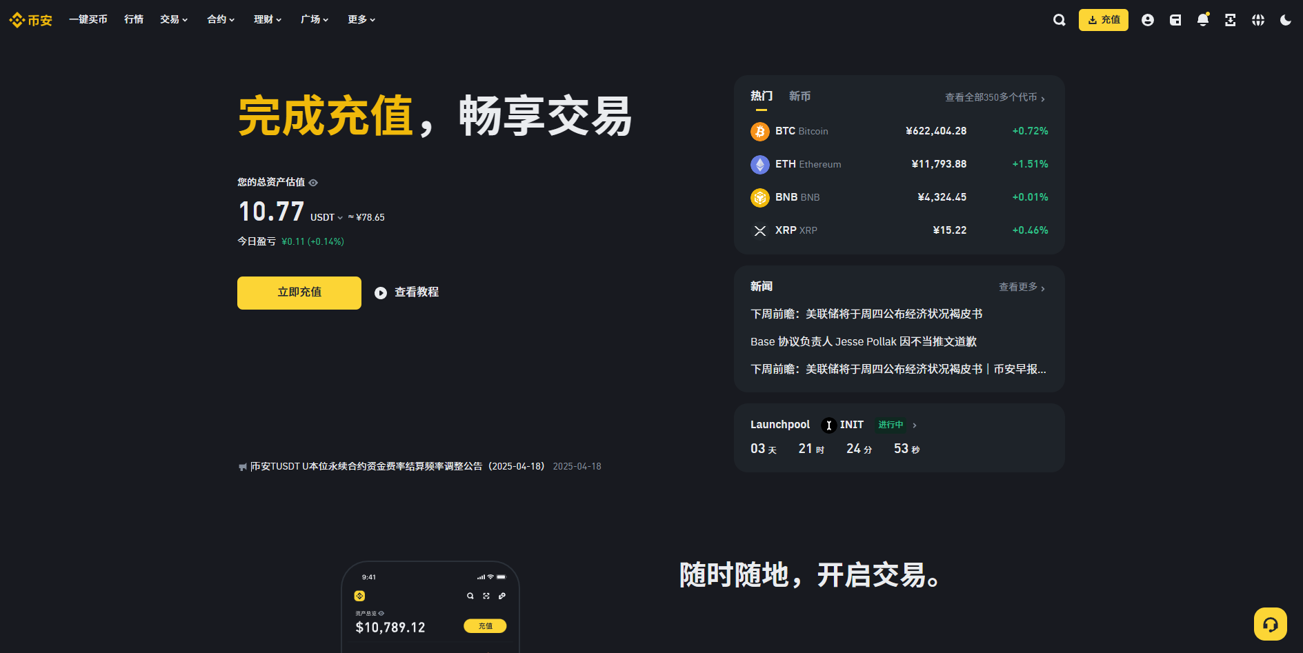 点击放大图片 币安交易所平台_安币 (Binance)官网APP下载教程